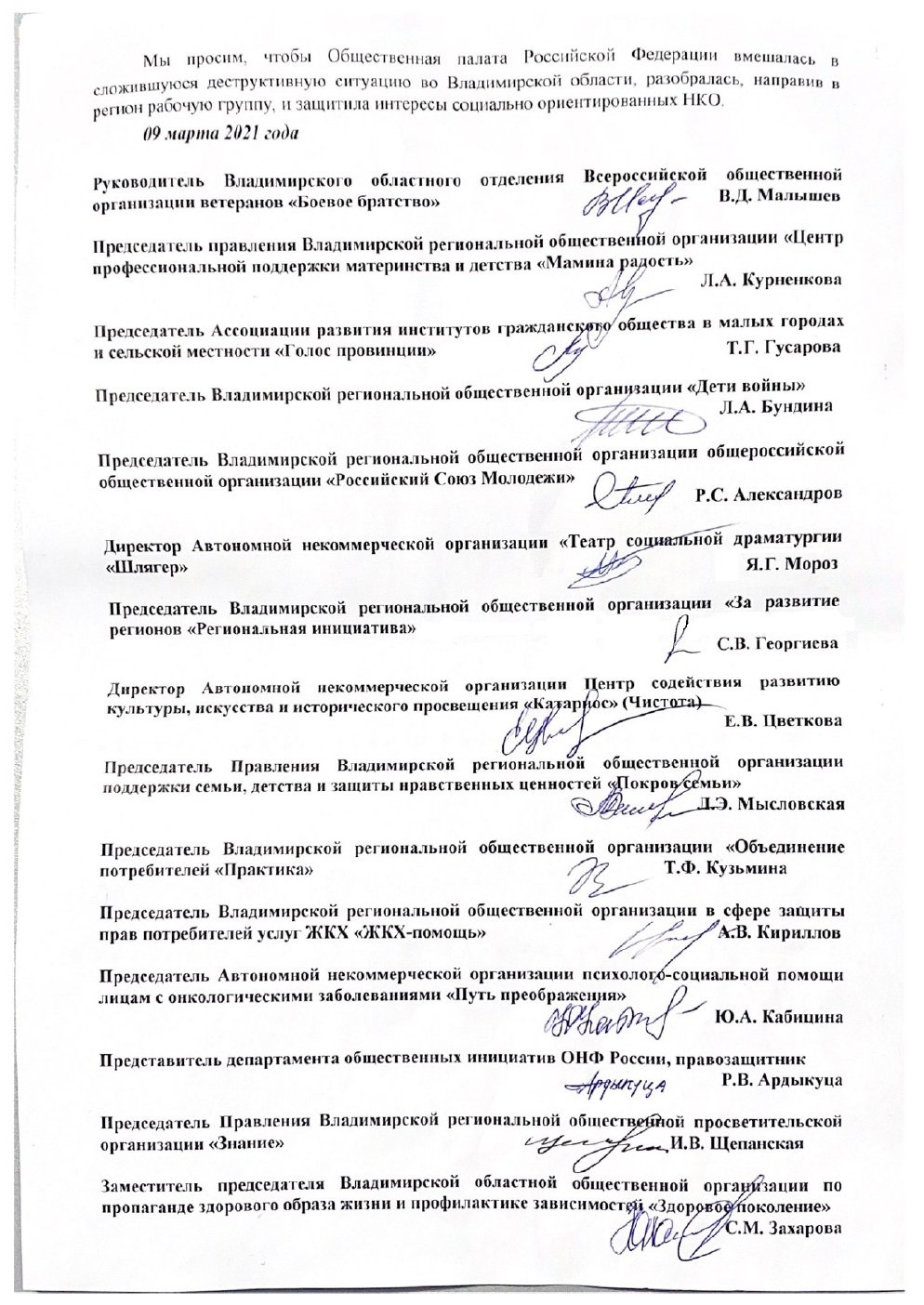 Письмо от НКО 33 региона в Общественную палату РФ-2.jpg