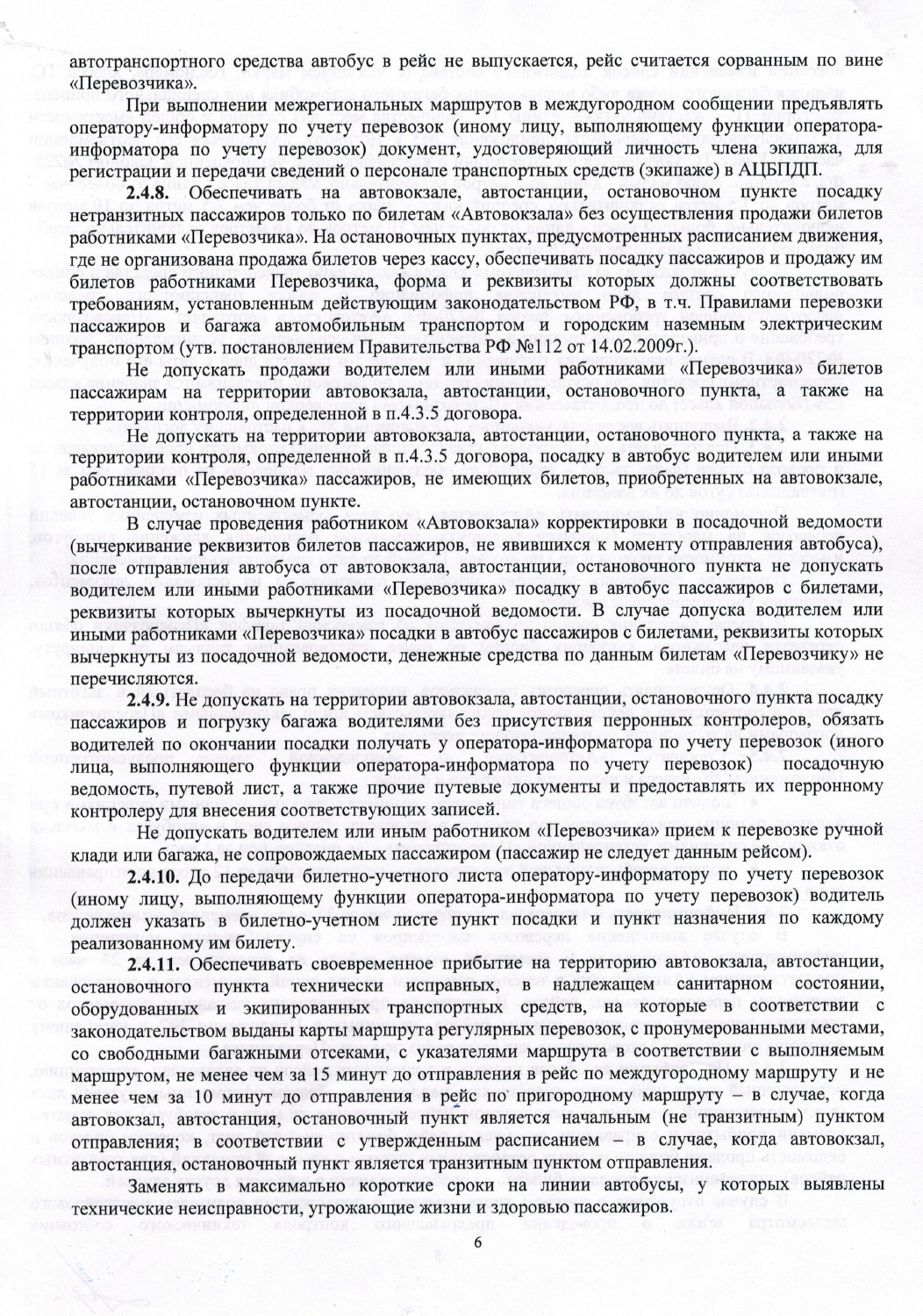 Договор ГУП владимиский вокзал-6.jpg