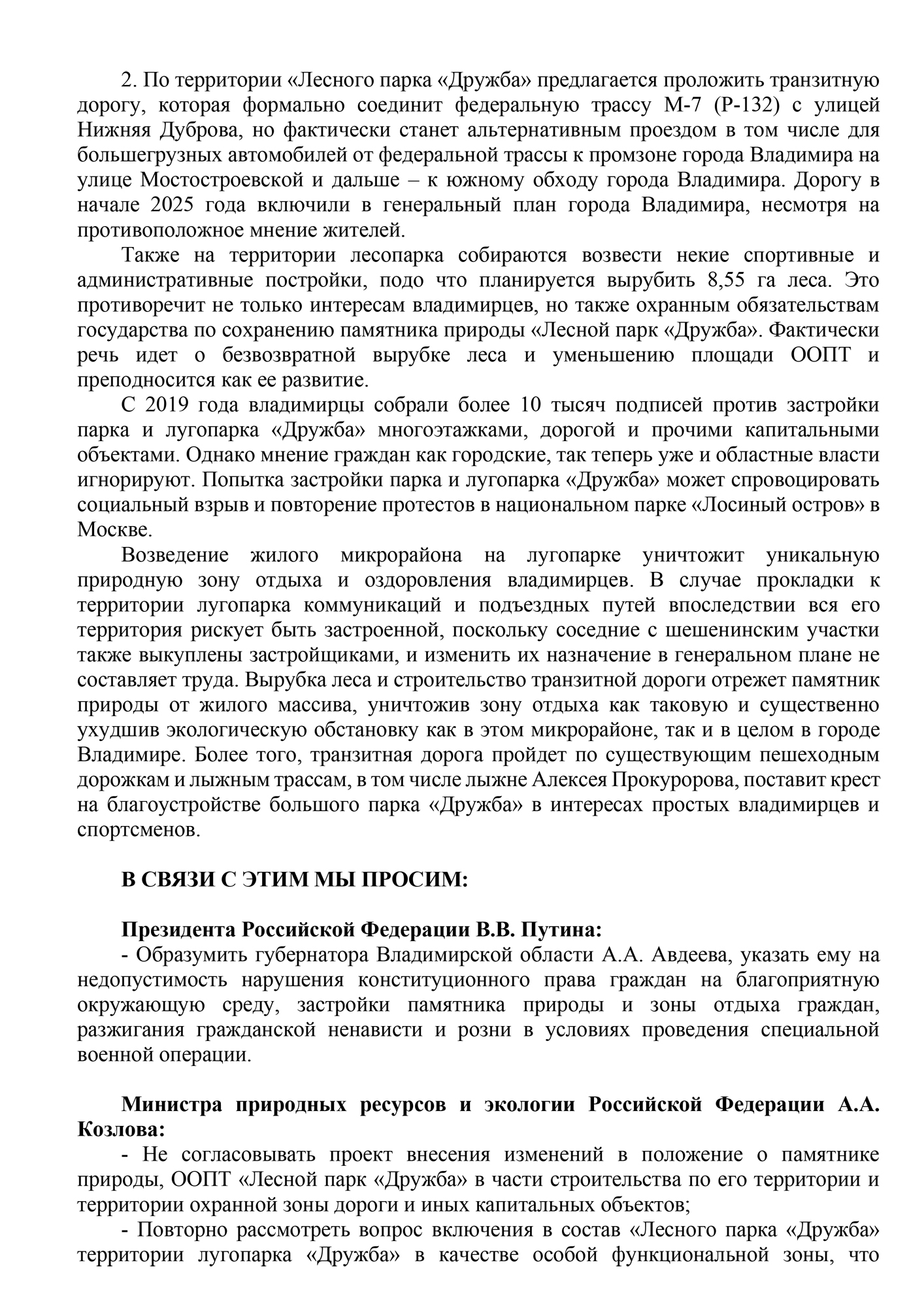 Обращение Путин Дружба-3.jpg