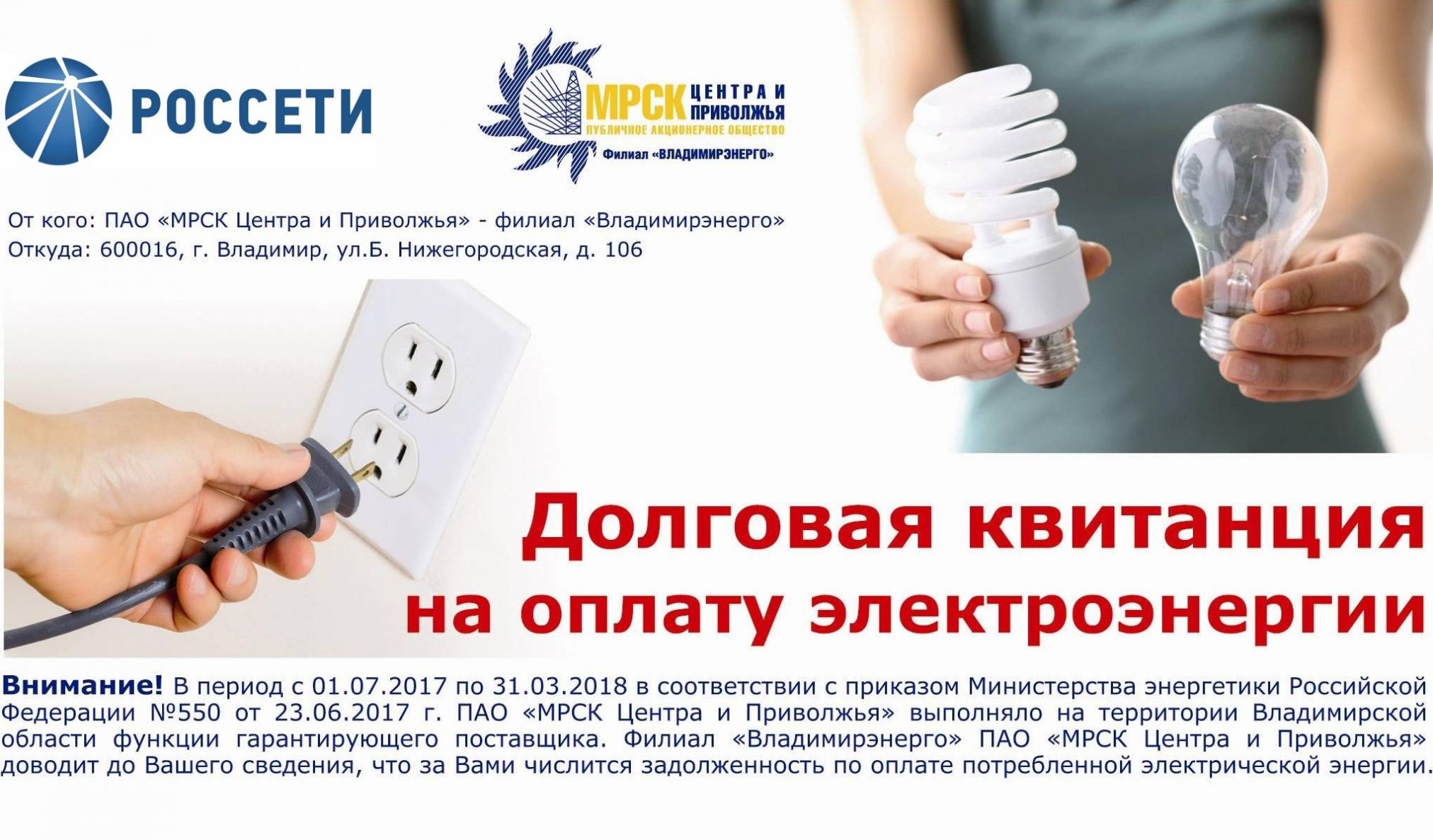 Долговая квитация_Владимирэнерго.jpg