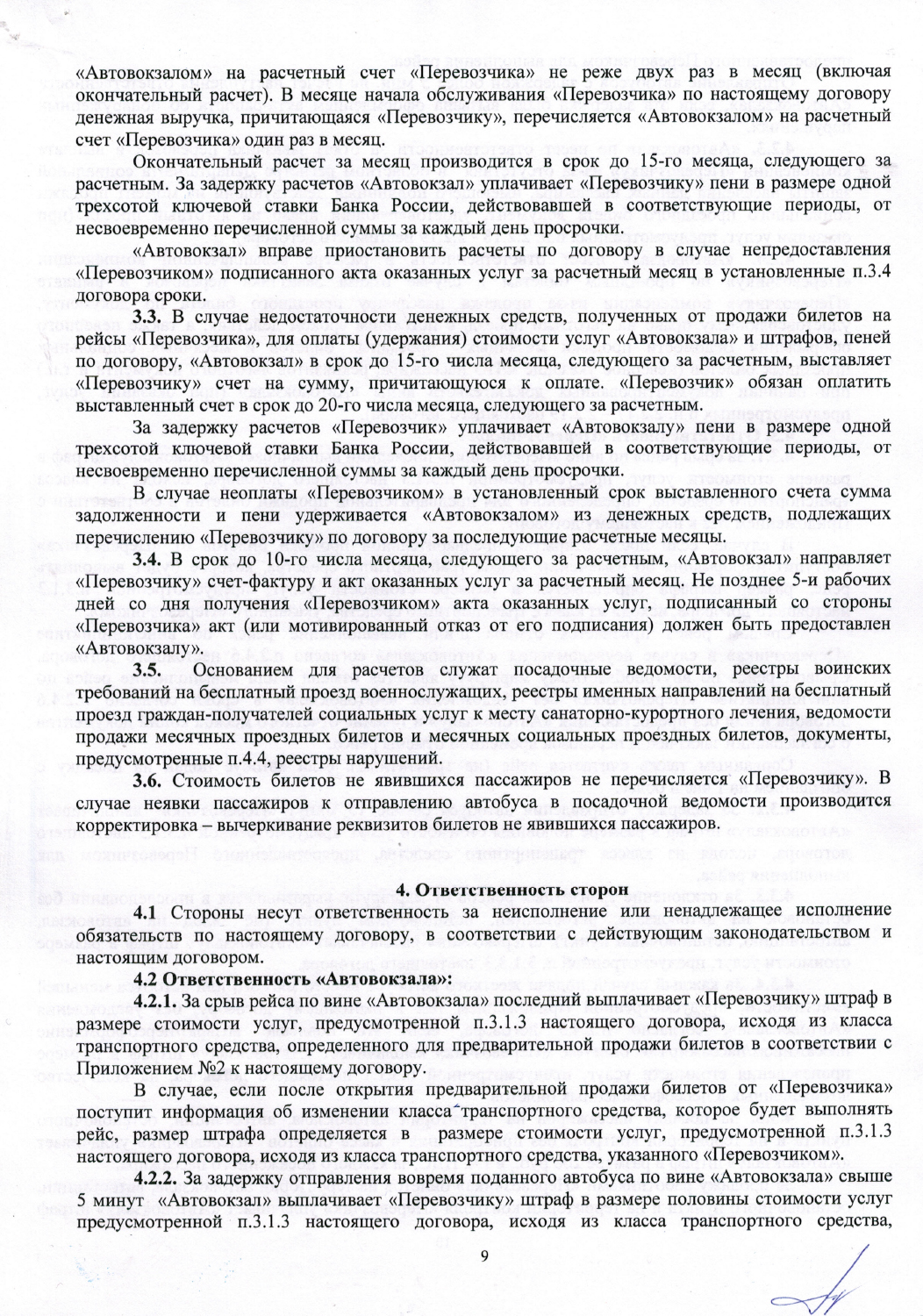 Договор ГУП владимиский вокзал-9.jpg