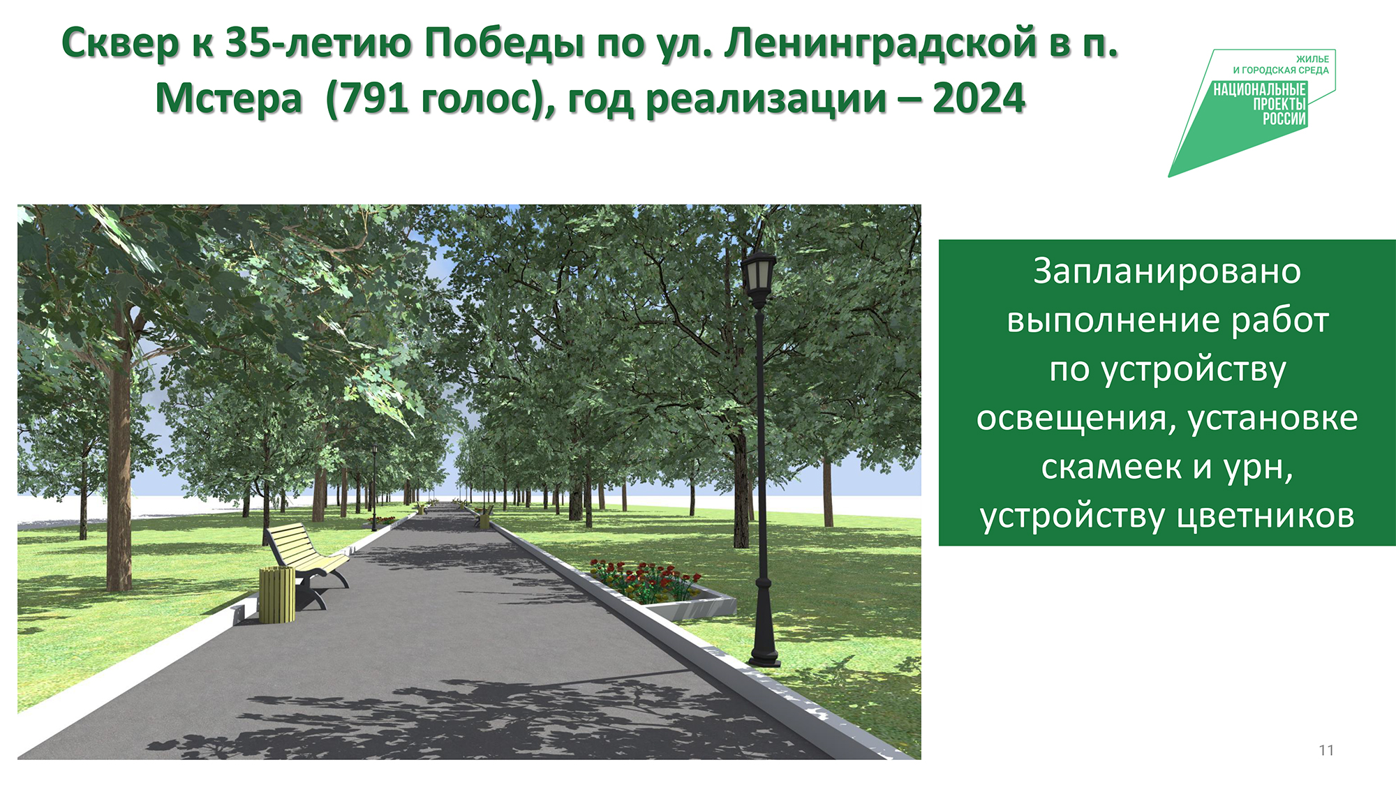 Презентация на МВК в 13-00 15.06.2023-11.jpg