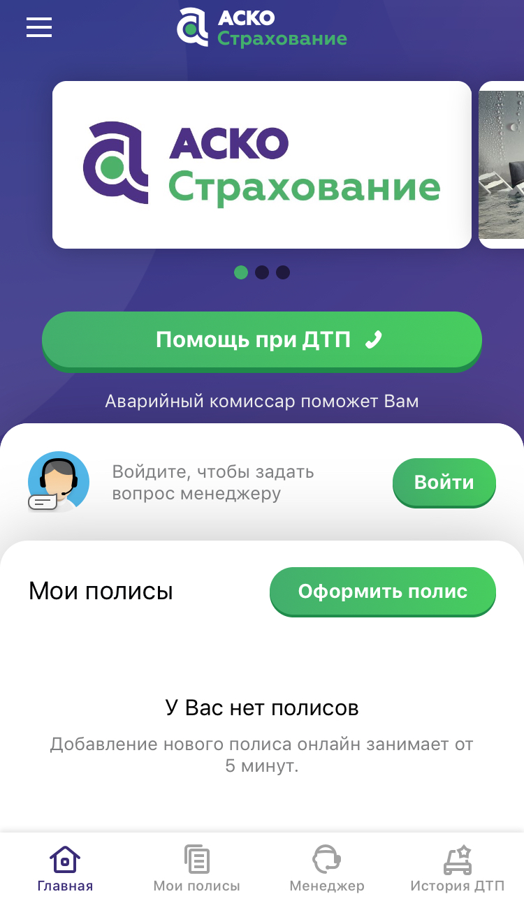 Быстро, бесконтактно, удаленно: вышло мобильное приложение  «АСКО-СТРАХОВАНИЕ» - новости Владимирской области