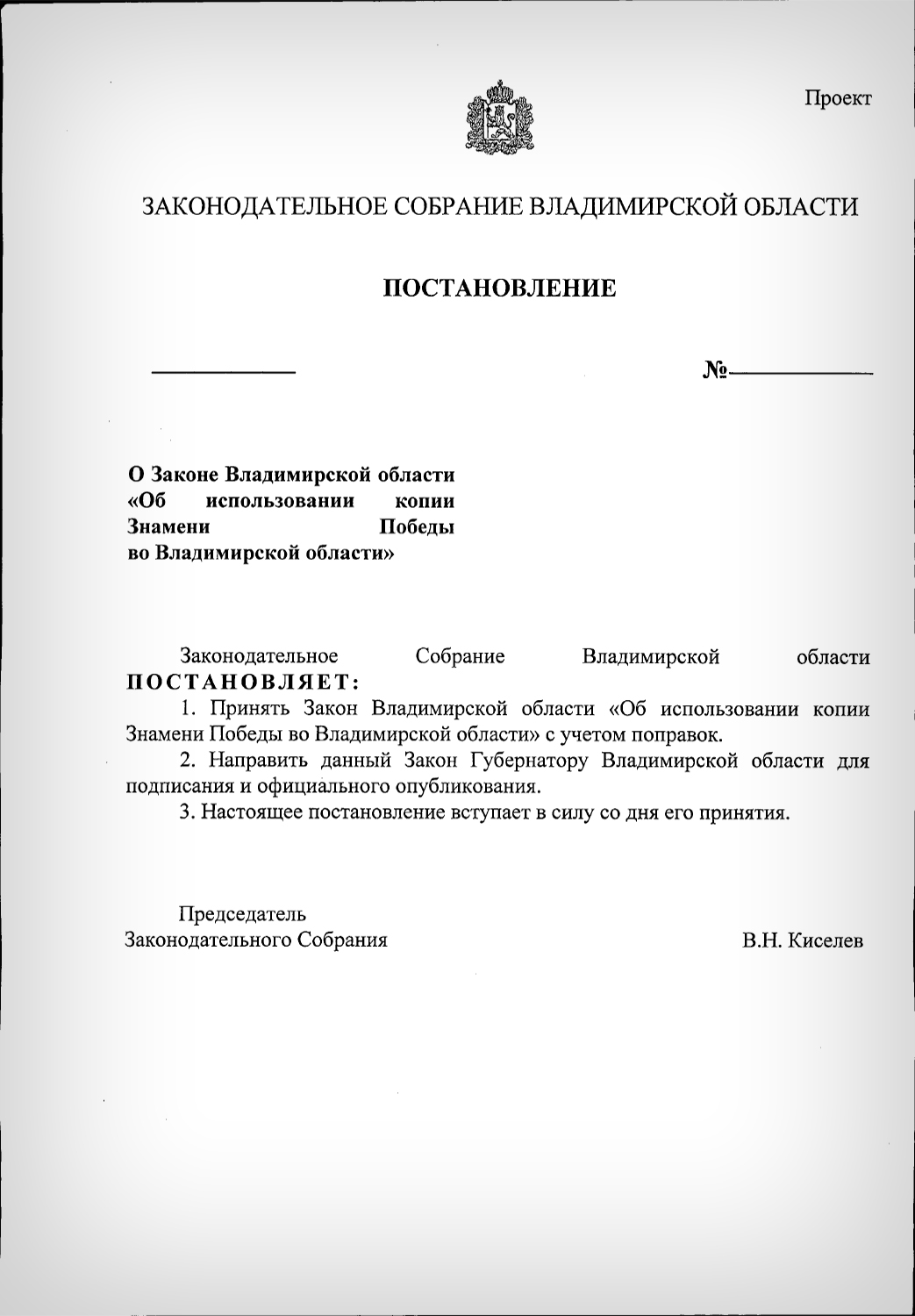 Коммунисты захотели получить право использовать копию Знамени Победы на  шествиях и митингах, но единороссы эту идею заблокировали - новости  Владимирской области