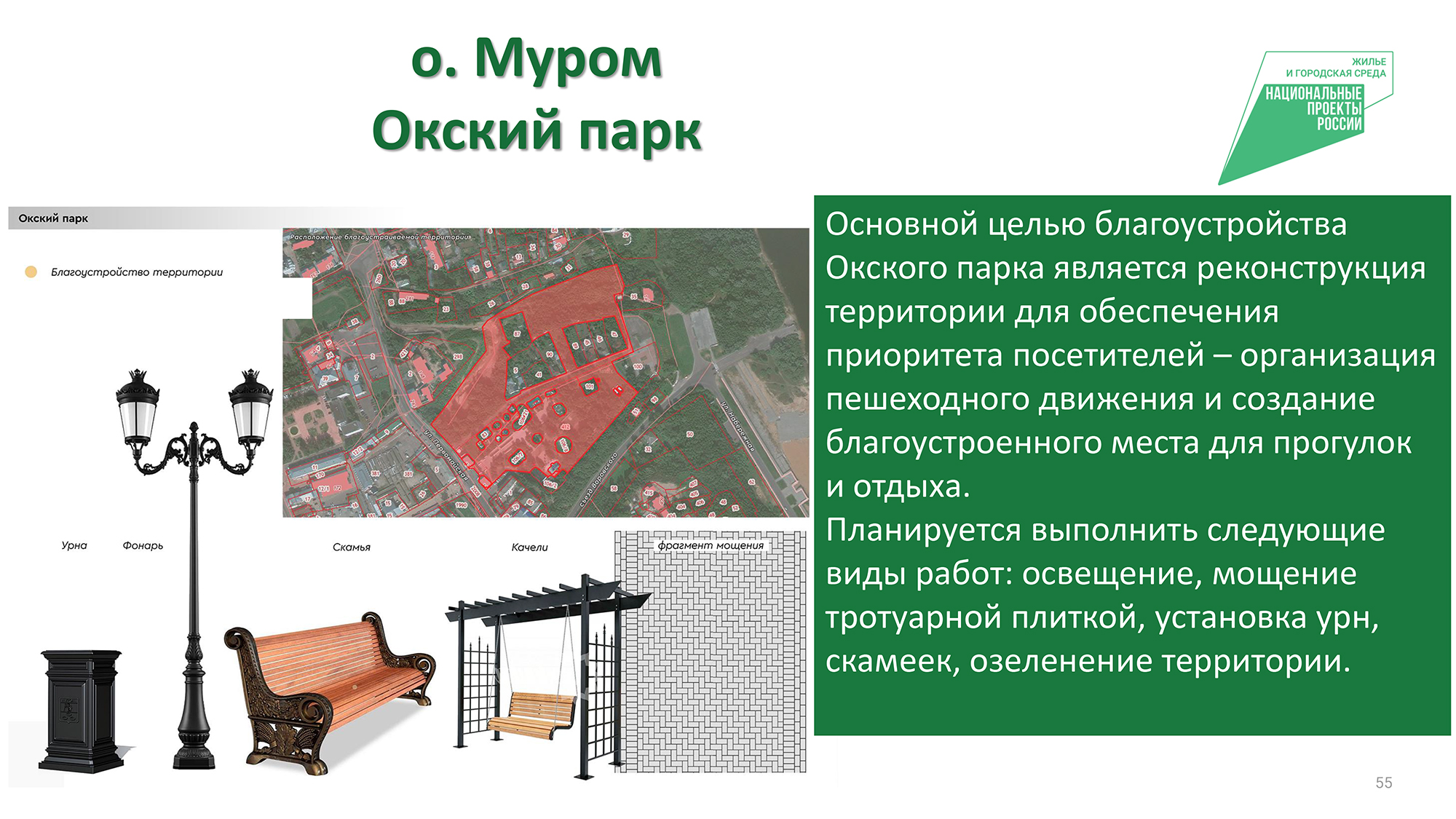 Чего ждать от благоустройства скверов, площадей и парков в 2024 году? -  новости Владимирской области