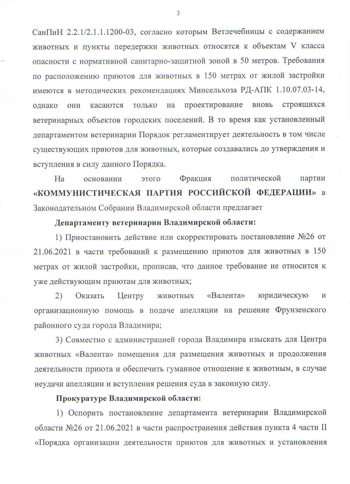 Главный ветеринар Владимирской области считает, что центр животных  «Валента» должен закрыться по решению суда, а животных нужно определить в  другие приюты - новости Владимирской области