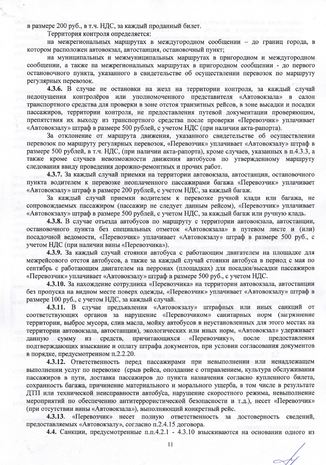 Договор ГУП владимиский вокзал-11.jpg