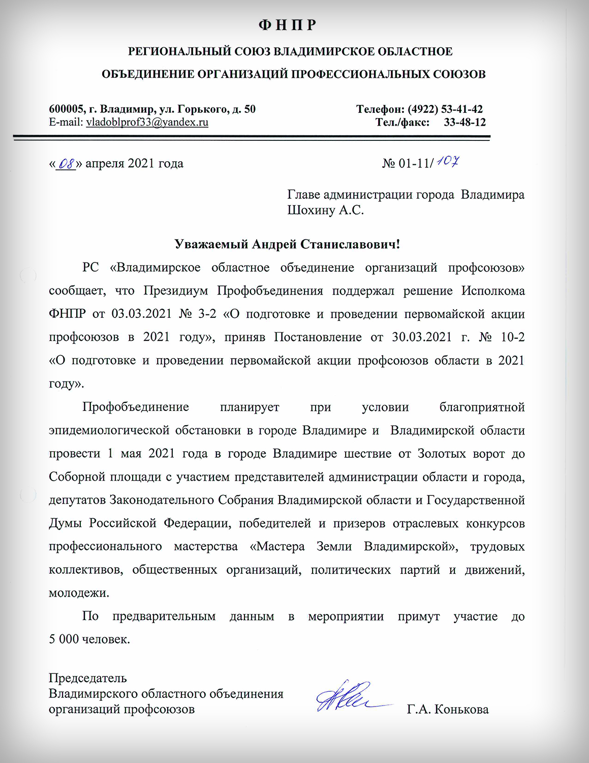 Проводить Первомайское шествие во Владимире профсоюзам запретила мэрия -  новости Владимирской области