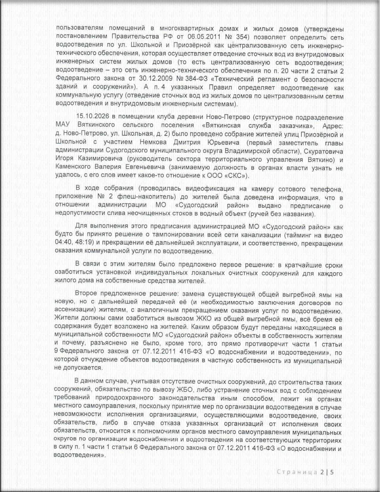 Podannaya_zhaloba_skan_Novo-Petrovo_02 copy.jpg