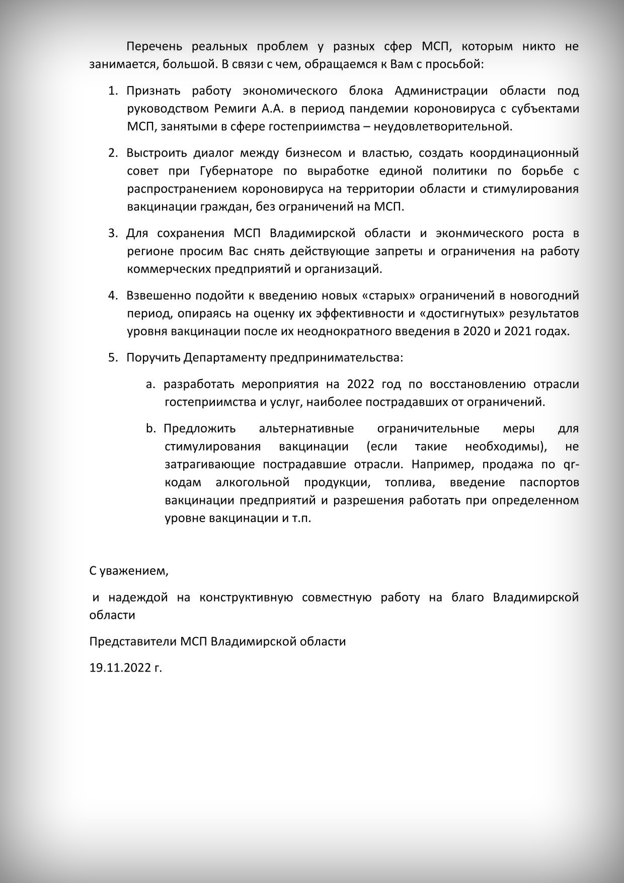 Бизнесмены просят Александра Авдеева признать неудовлетворительной работу  экономического блока обладминистрации во время пандемии - новости  Владимирской области