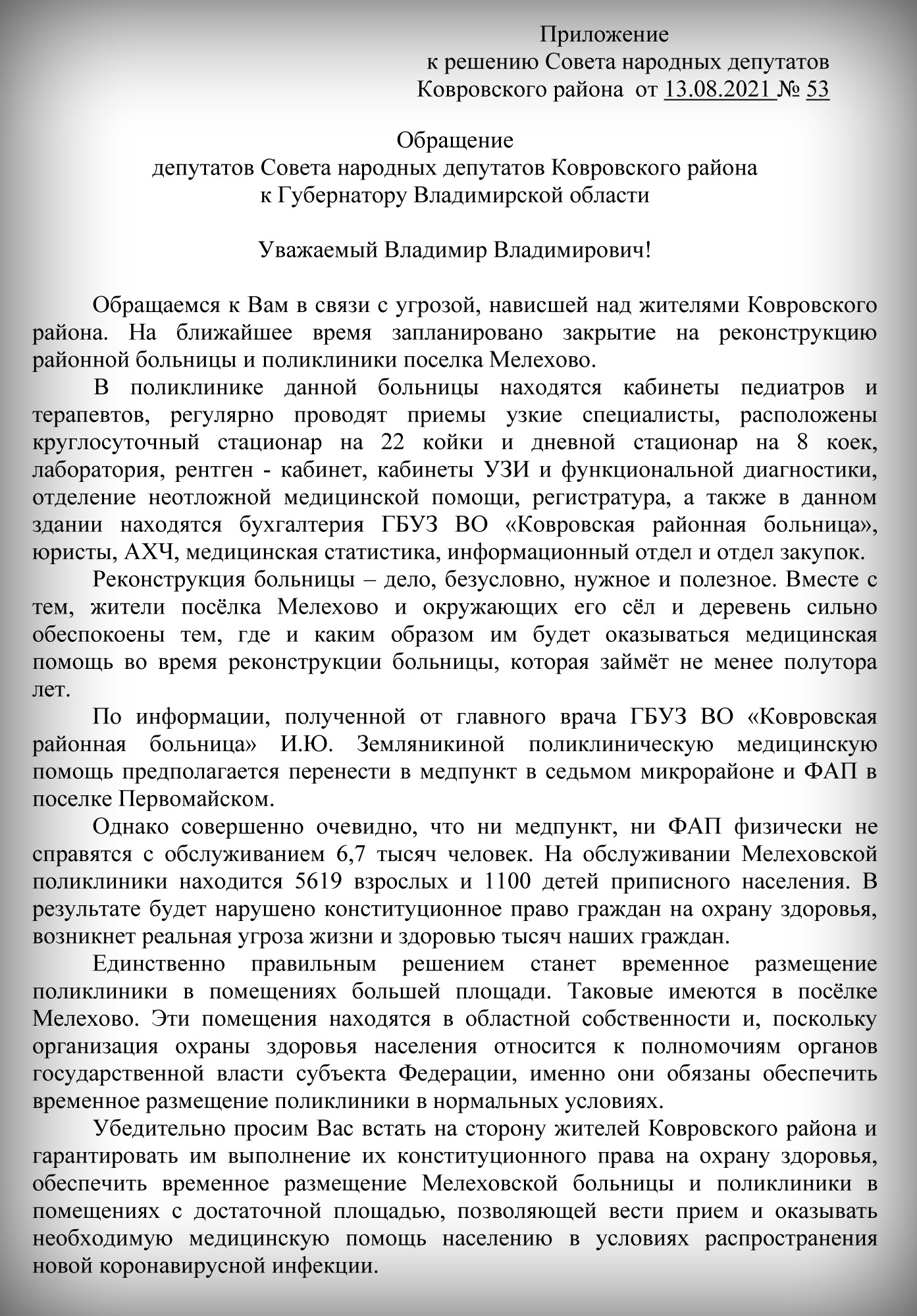 letter_Kameshkovo_hospital.jpg