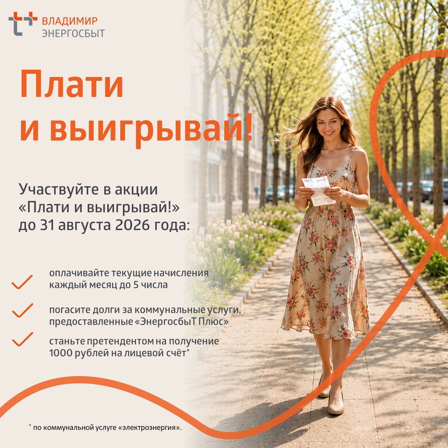 Плати и выигрывай.jpg