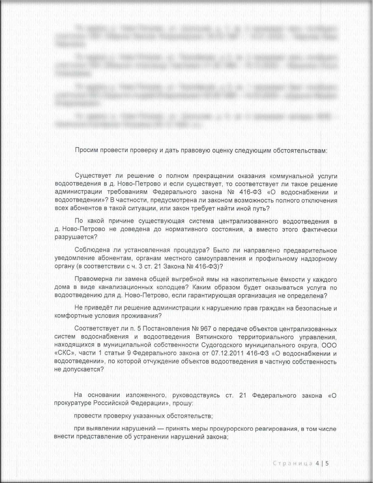 Podannaya_zhaloba_skan_Novo-Petrovo_04 copy.jpg