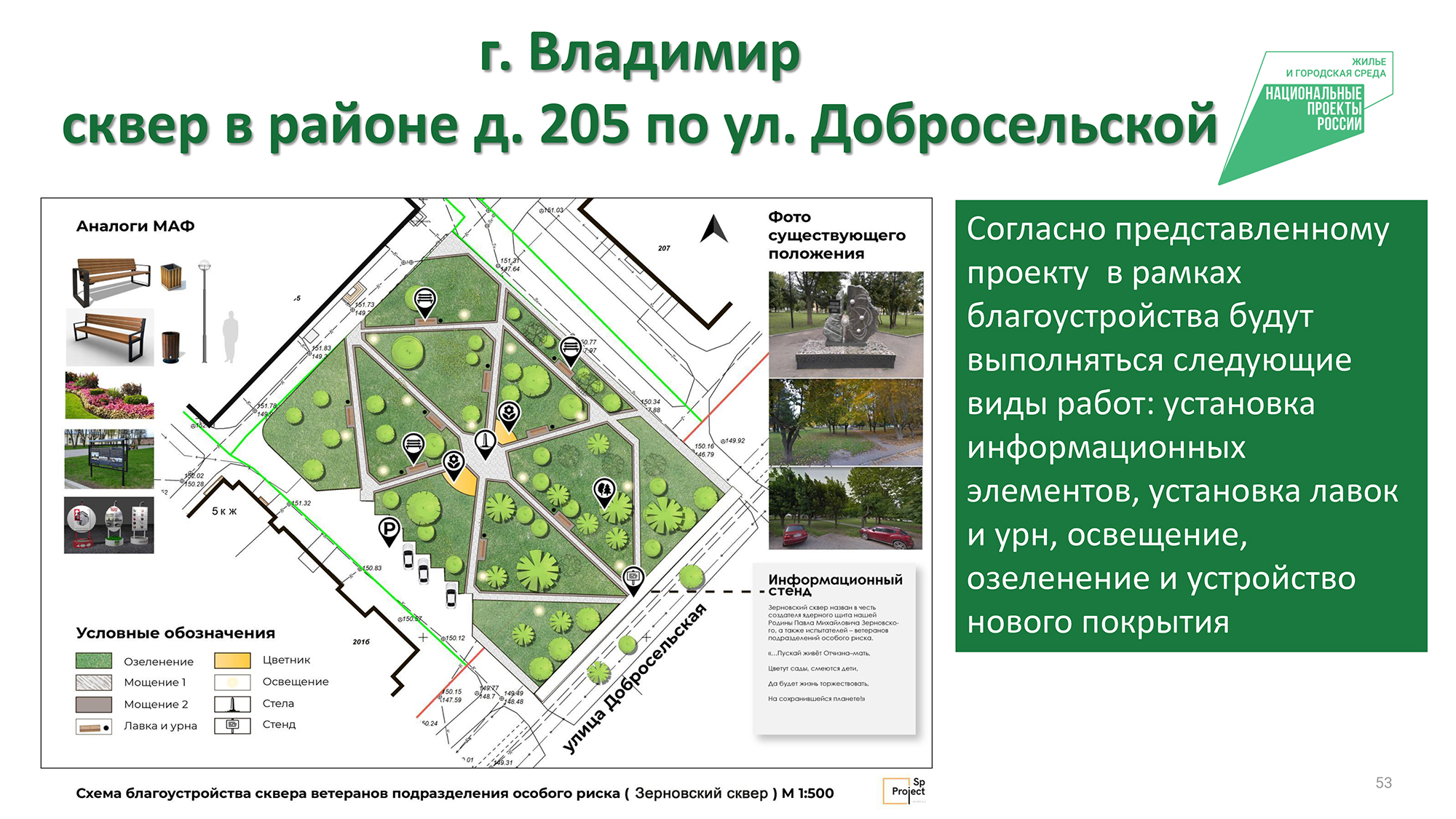 Чего ждать от благоустройства скверов, площадей и парков в 2024 году? -  новости Владимирской области