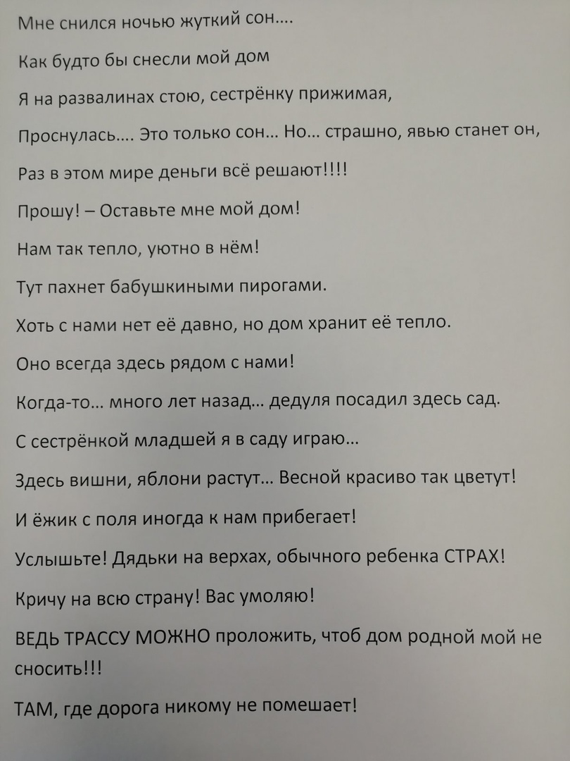 В деревне Гридино Судогодского района проходит митинг против предлагаемого  варианта маршрута федеральной трассы М-12 - новости Владимирской области