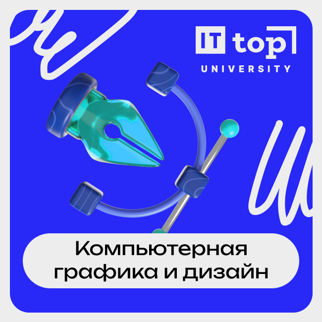 Компьютерная графика и дизайн_4.png