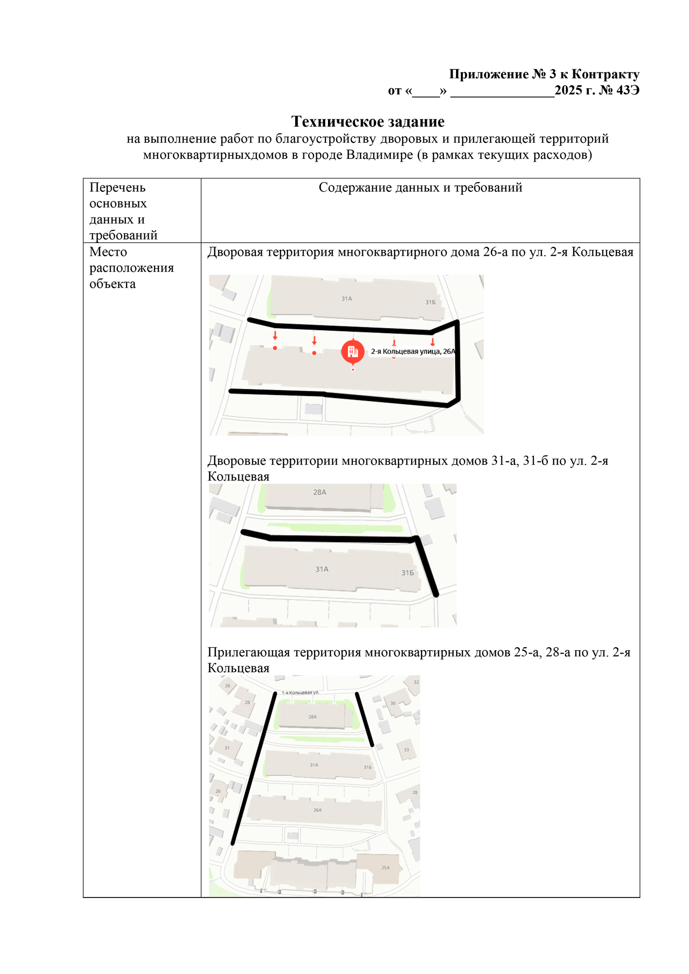КОНТРАКТ_УЖКХ_№43Э_Благоустройство_дворовых_и_прилегающей_территорий-21.jpg