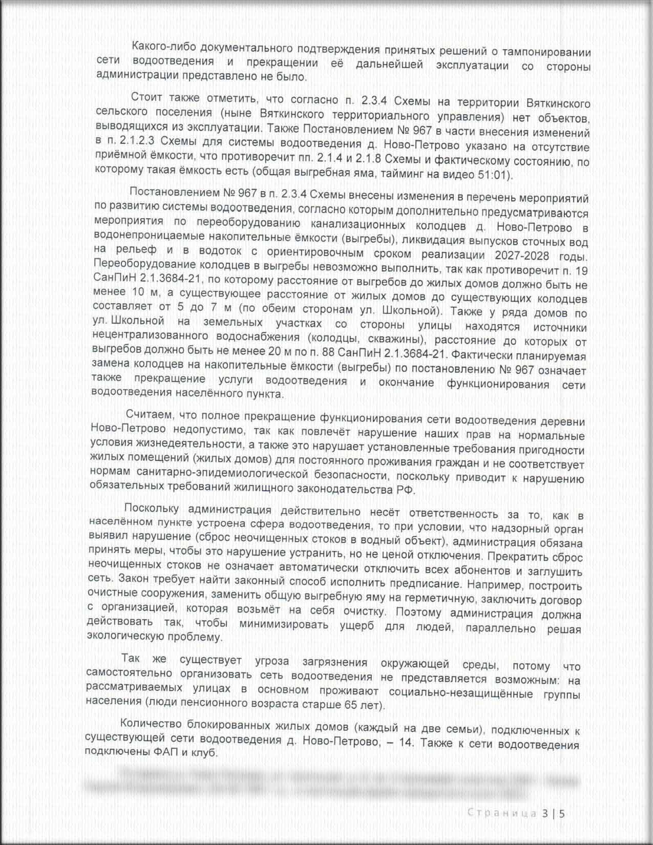 Podannaya_zhaloba_skan_Novo-Petrovo_03 copy.jpg