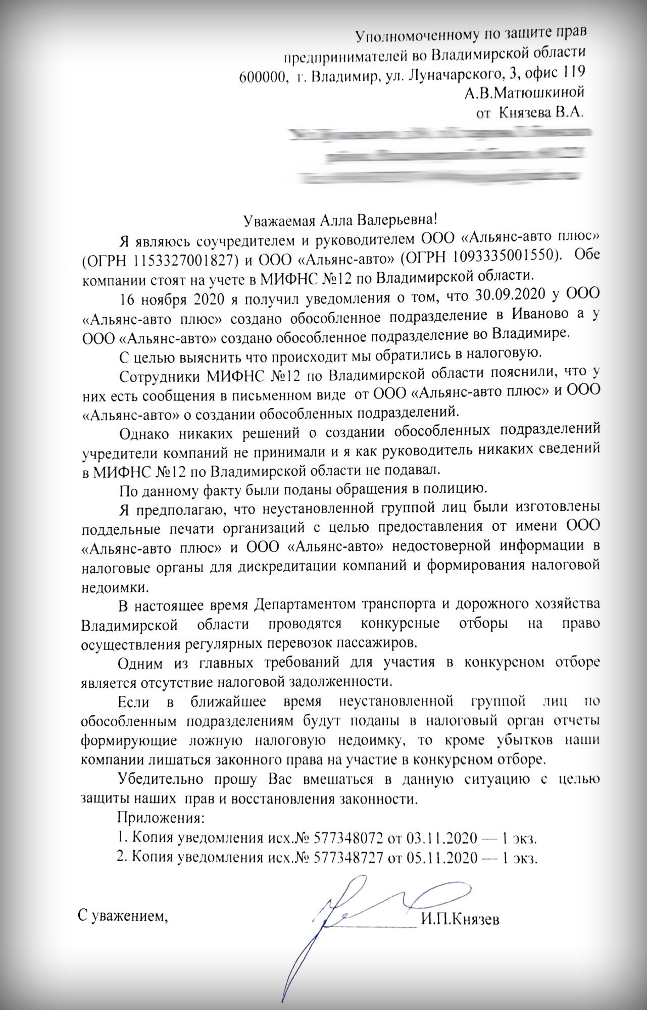 Letter_Knyazev+.jpg