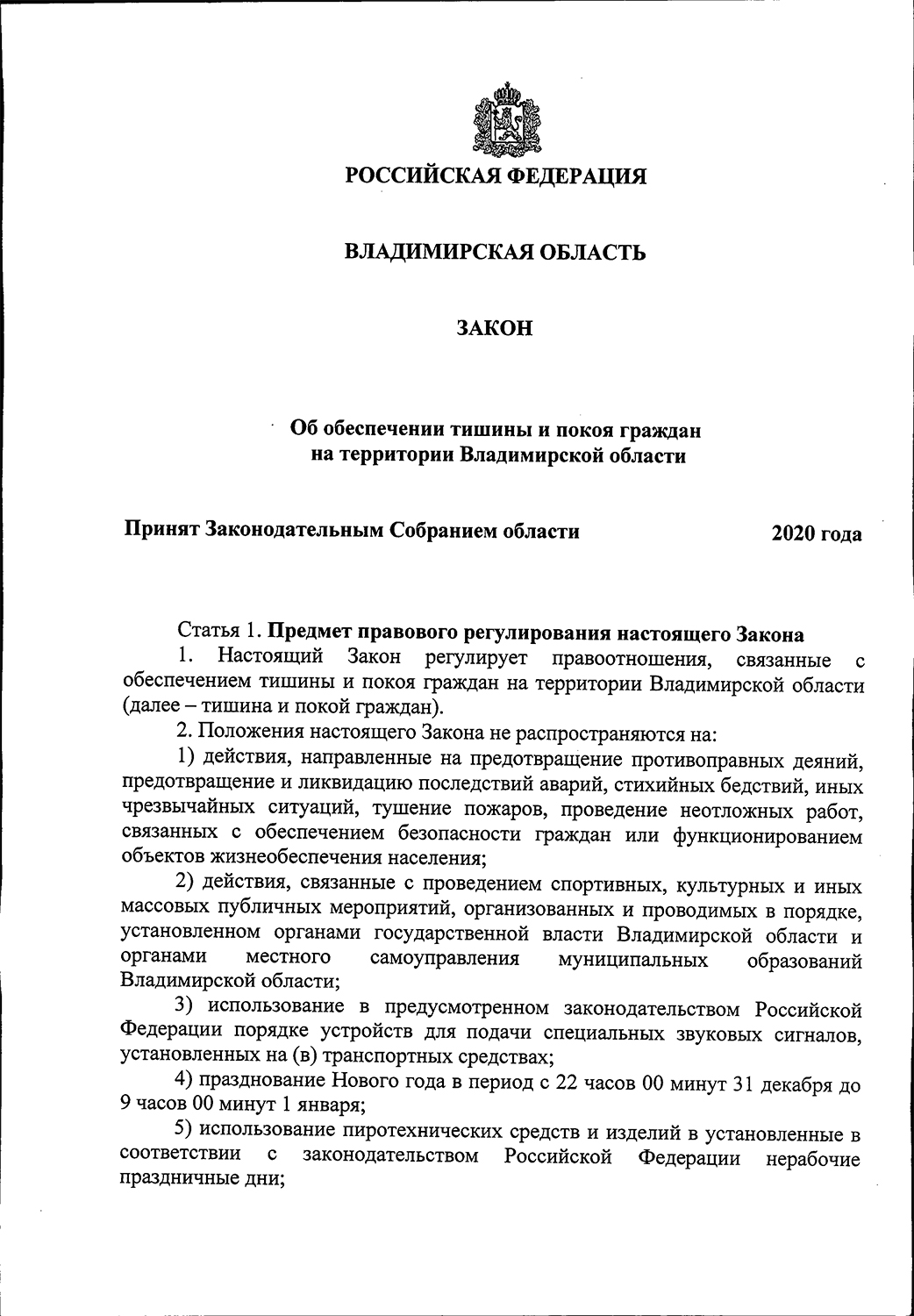 Закон о тишине в Волгоградской области: основные положения и последствия