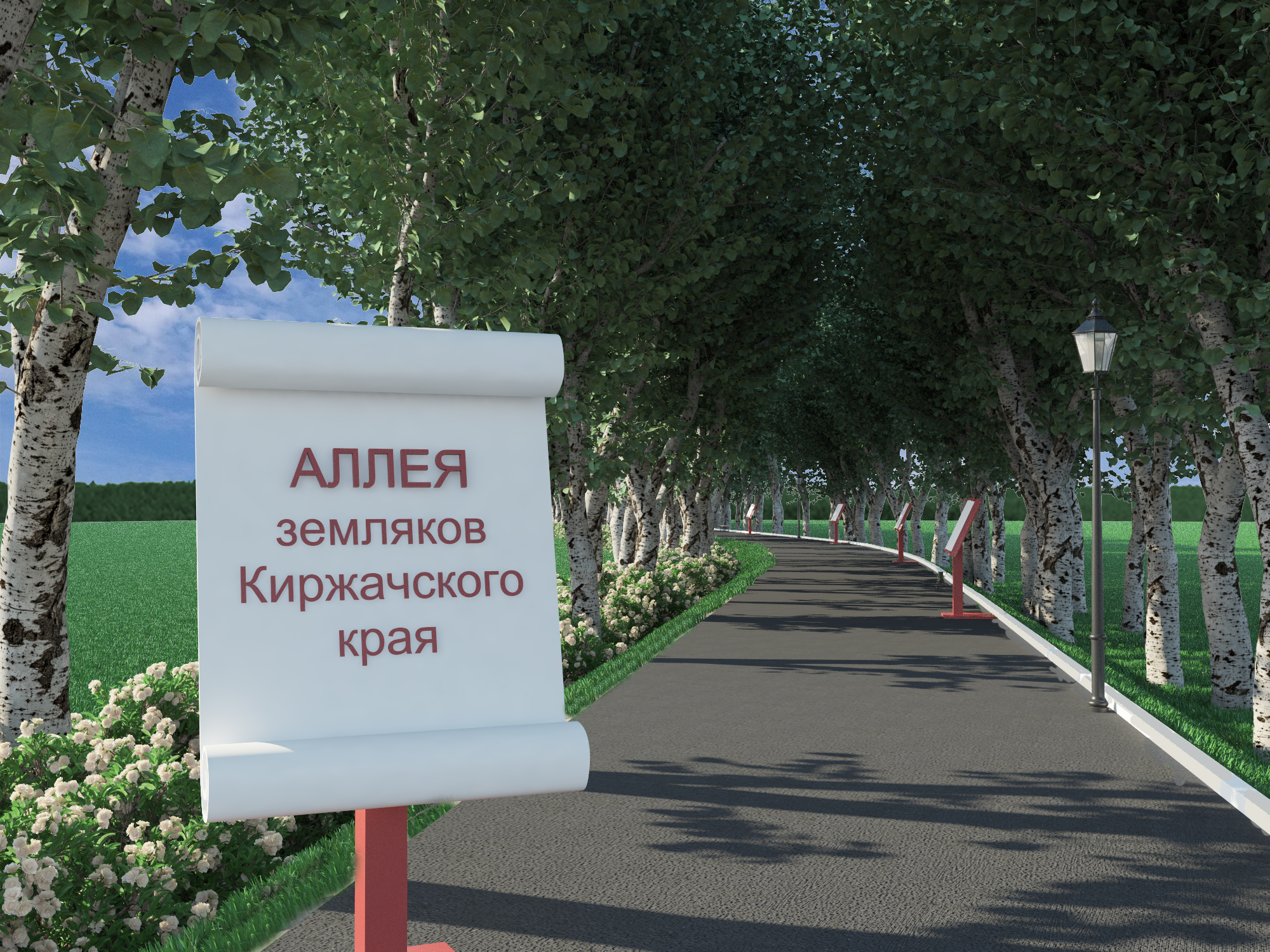 zemlyaki_alley.jpg