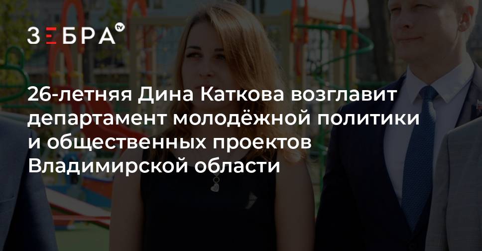 Департамент молодежной политики и общественных проектов владимирской области