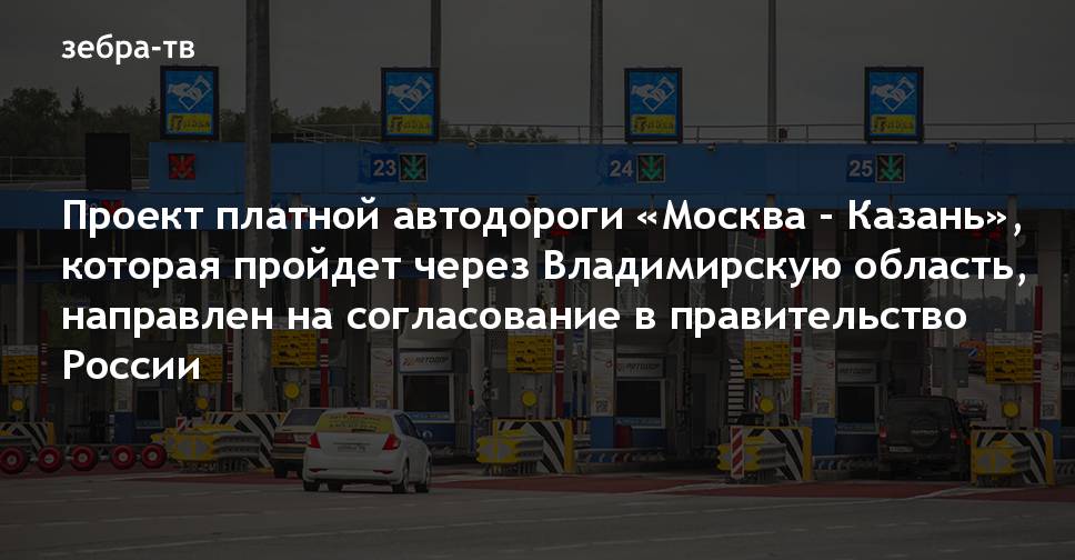 Платные дороги москвы проверить задолженность. Автодор платные дороги *2323.