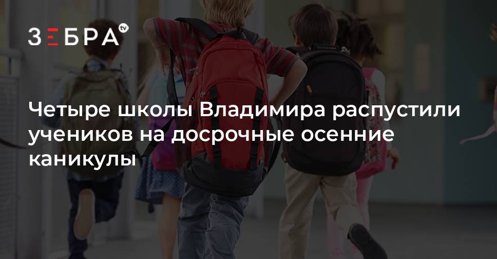 будут ли досрочные каникулы в спб