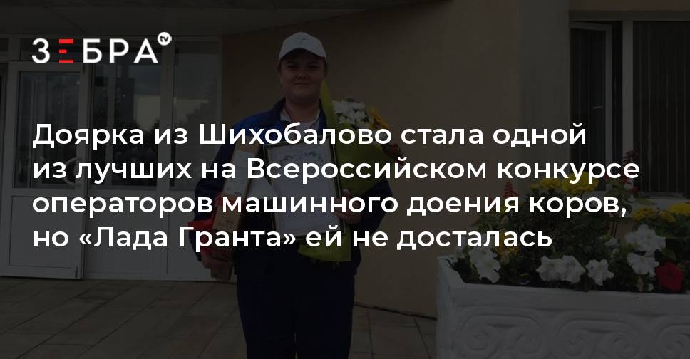 Доярка из Сунтарского района стала чемпионом конкурса операторов машинного доения коров в Якутии