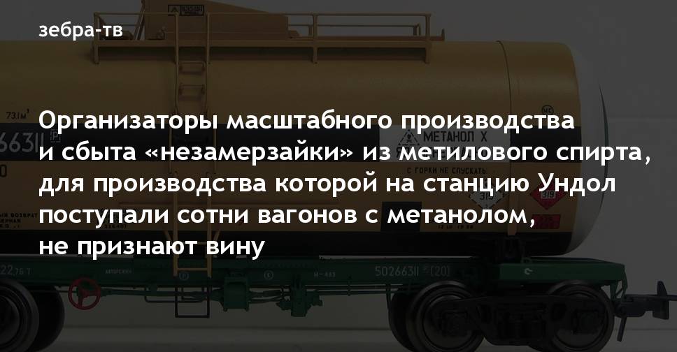 Организаторы масштабного производства и сбыта «незамерзайки» из ...