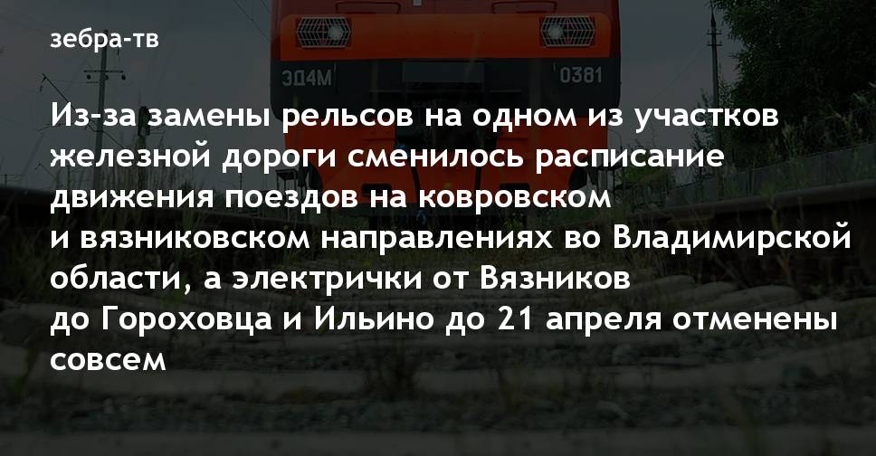 расписание автобусов гороховец станция гороховец. расписание электричек вязники ковров. расписание автобусов гороховец станция гороховец. расписание автобусов вязники владимир. схема движения автобусов муром муром.