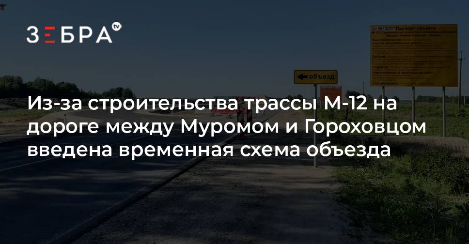 Трасса м 12 схема во владимирской области