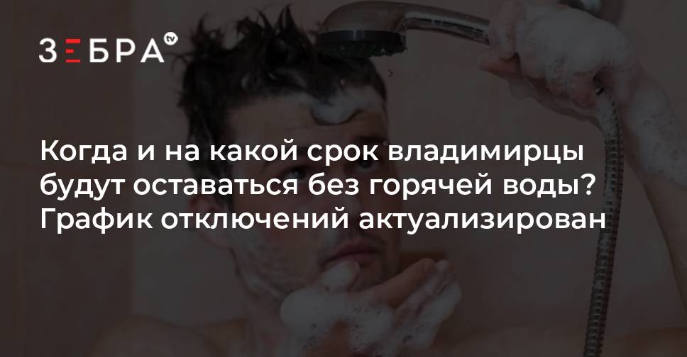 Без горячей воды картинки