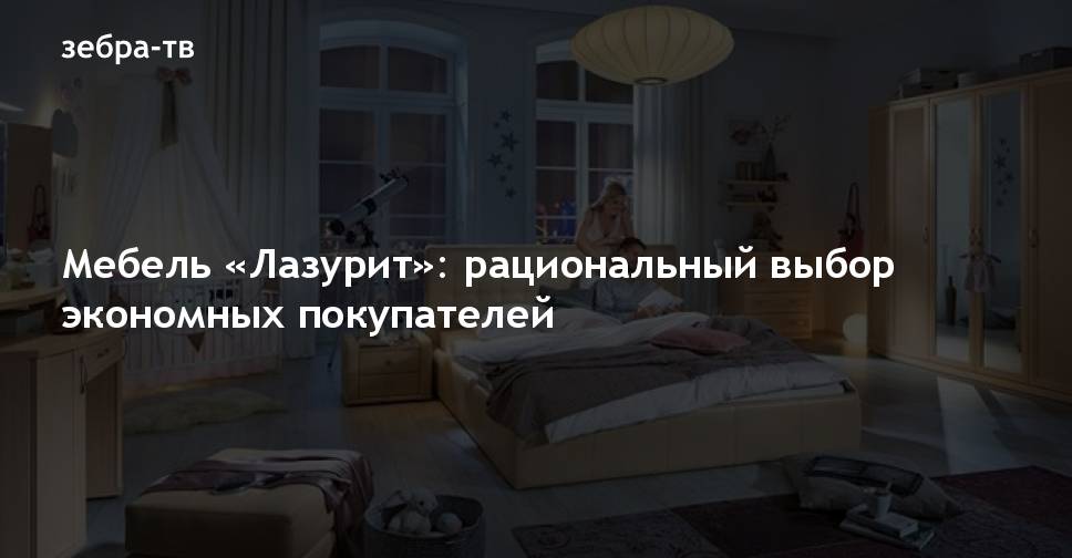 Мебель для гостиниц лазурит