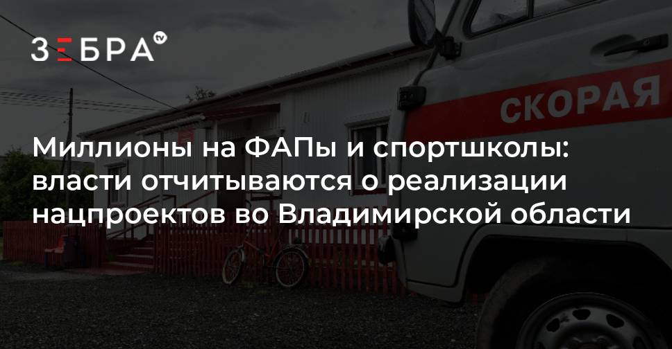 Национальный проект здоровье во владимирской области