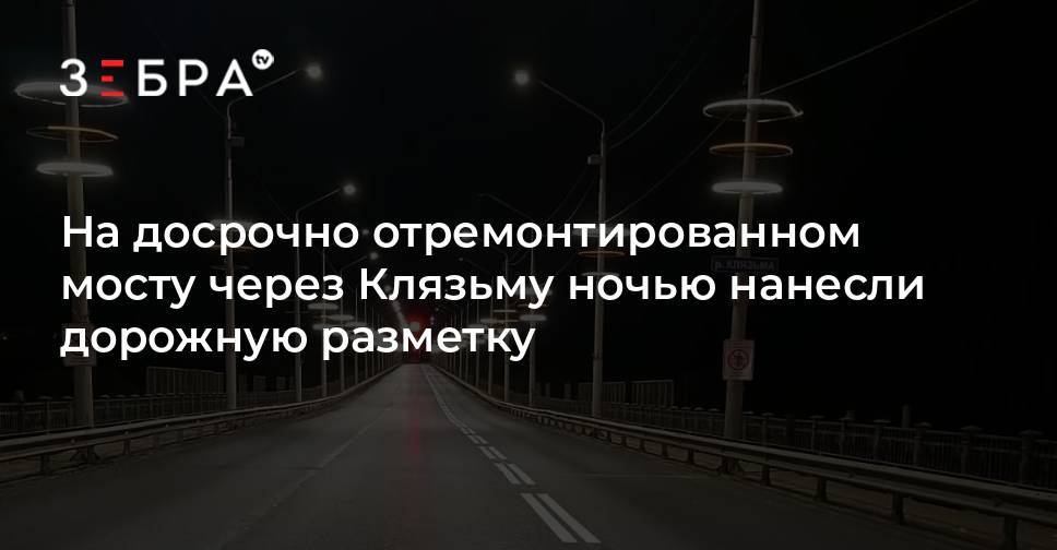 Второй мост через клязьму во владимире. Ремонт моста через клязьму во владимире сроки. Ремонт моста через клязьму во владимире сроки. Мост через реку. Ремонт моста через клязьму во владимире сроки.