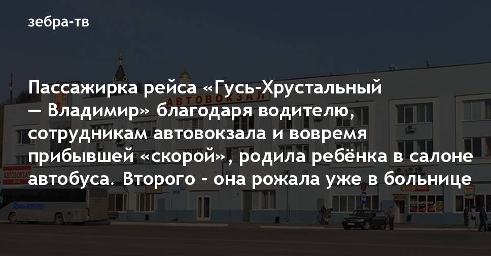 Сайт владимирского автовокзала