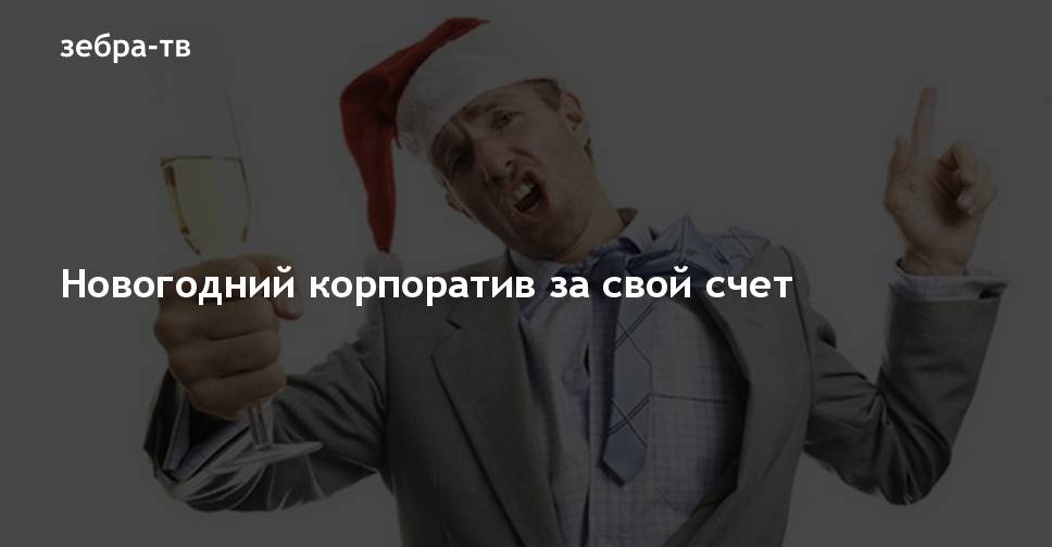 Велес Новогодний Корпоратив Велес Новогодний Корпоратив