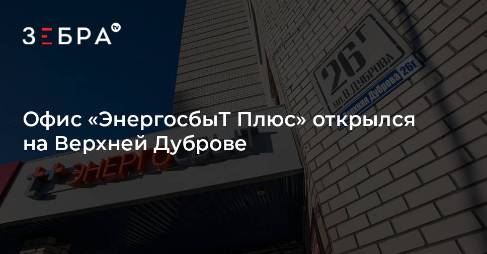 Энергосбыт плюс киров телефоны