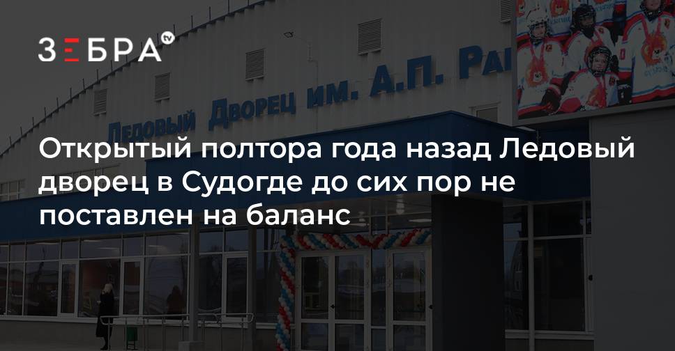 28 декабря ледовый дворец. Ледовый дворец Тутаев. Нижневартовск Ледовый дворец закрыт на карантин 2021. Ледовый дворец "кристалльный" примерный логотип. Как пишется слово Ледовый дворец.