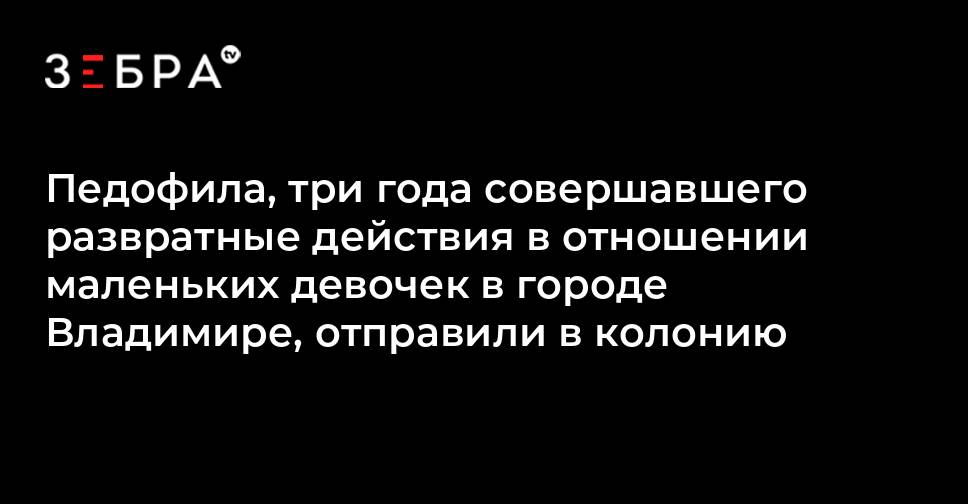 Развратные Действия