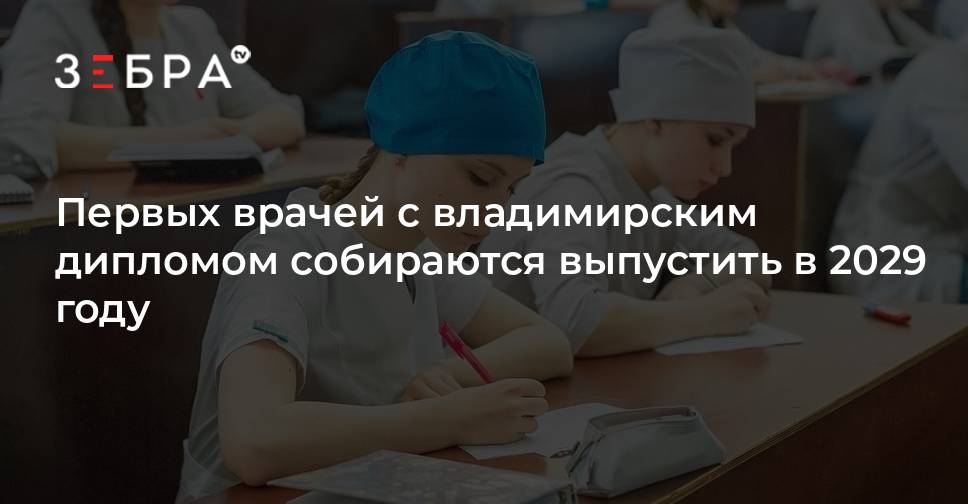 Врачи к 1 классу. Высшее медицинское образование во Владимире. Высшее медицинское ахуевание.