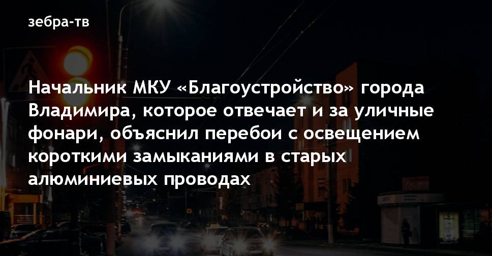 Выбивает освещение автомат уличное