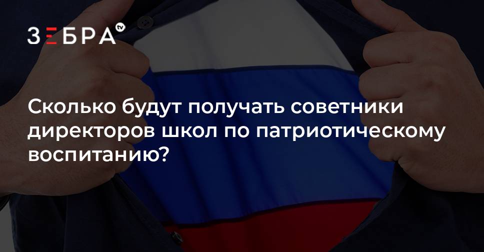 Направления работы заместителя директора по вр. Сколько получает советник по воспитанию. Советник директора по воспитанию. Советник директора по воспитанию. Сколько получает советник по воспитанию.