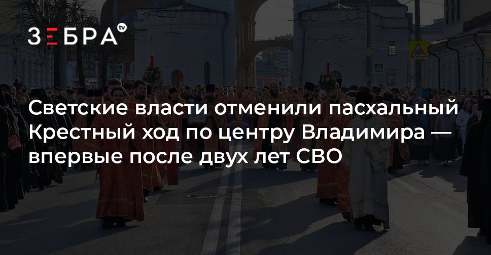 Пасхальный Крестный ход по центру Владимира отменили