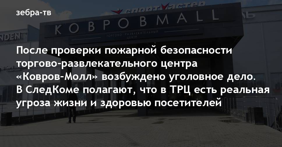 Дело ковров