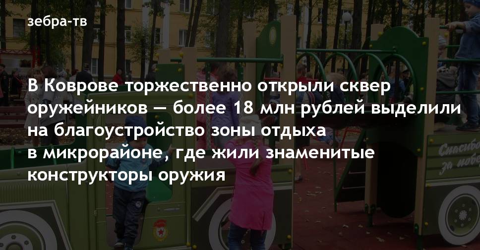 Сквер оружейников в коврове фото