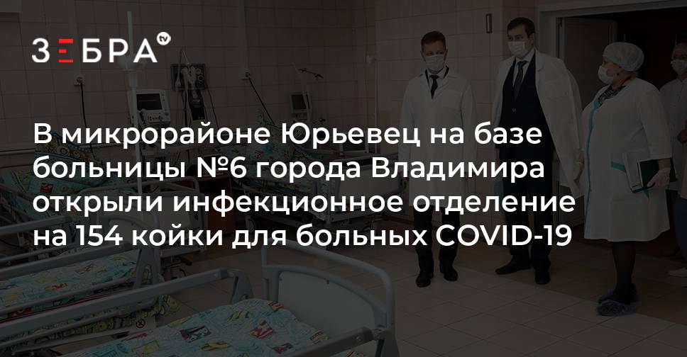 Поликлиники владимира список. Инфекционная областная Владимирская больница. Владимирская больница 6.