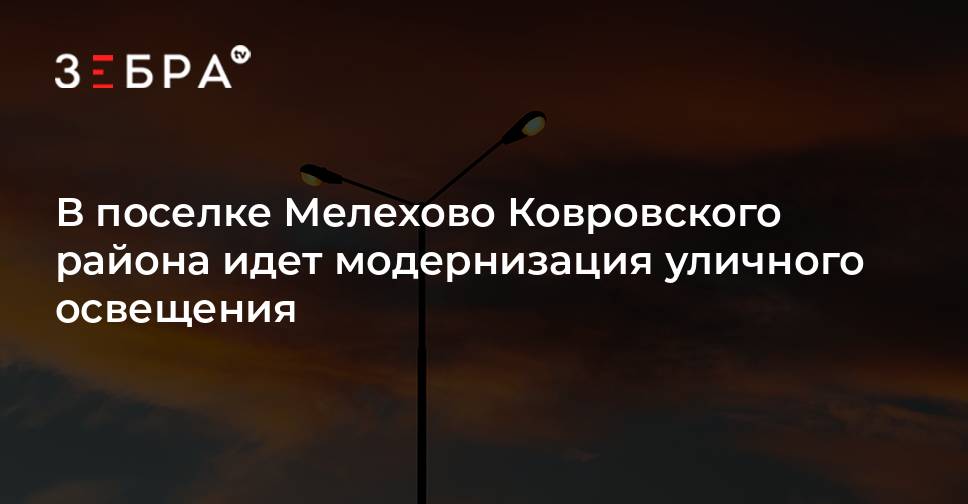 Купить Дом В Мелехово Ковровский Район