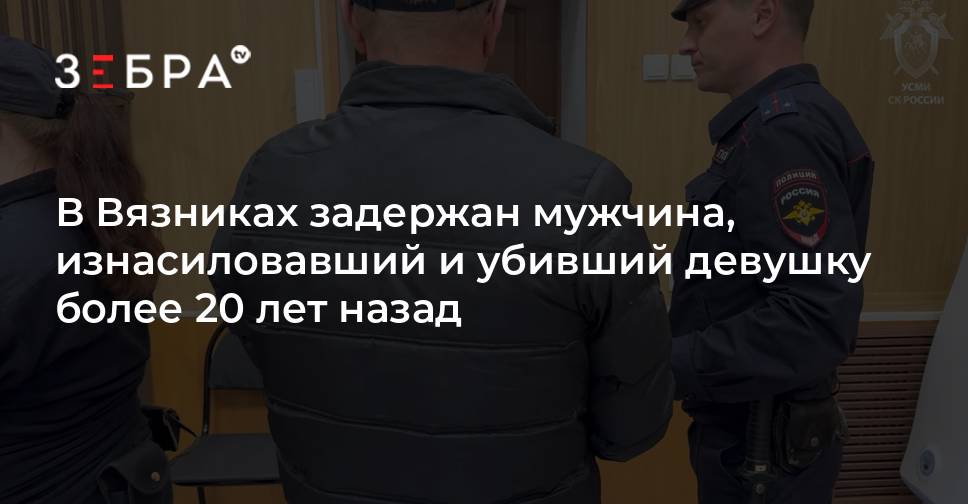 Бывший застрелил и изнасиловал невесту